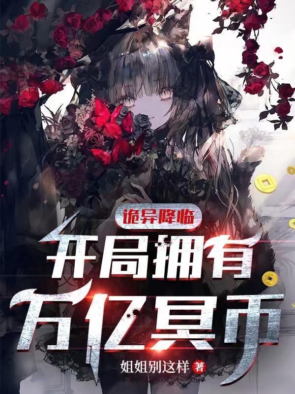 一人：请仙涂山雅雅，震惊老天师