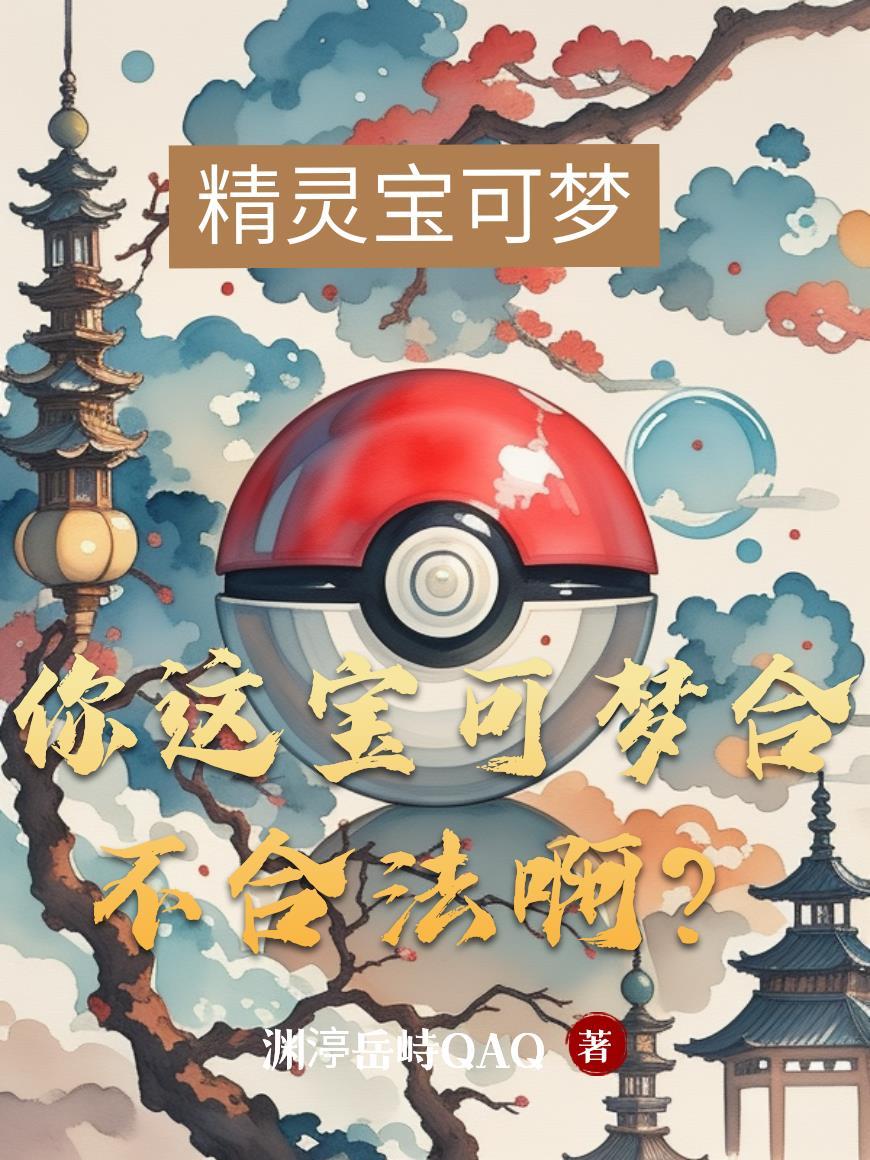 出狱你分手，我能往返末世你哭啥