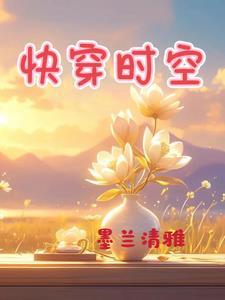 凡人修仙：从挖矿开始