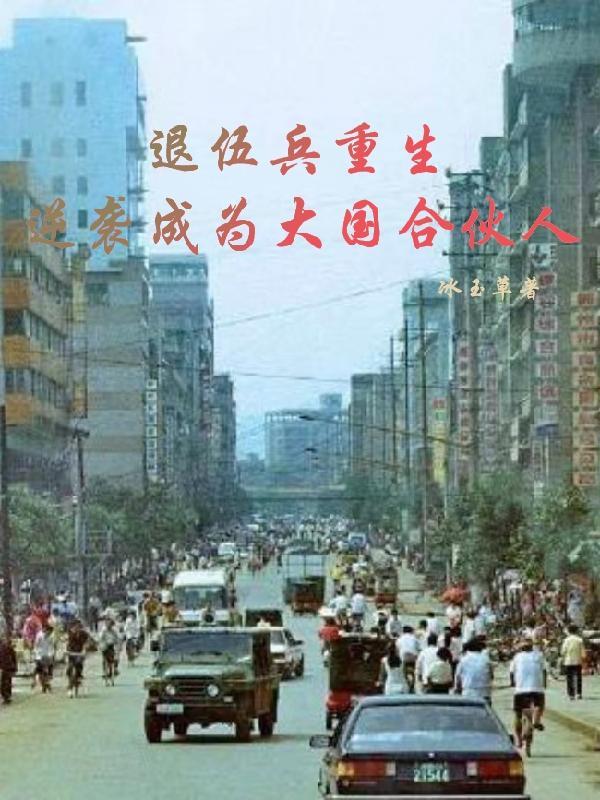 年代1959从病秧子开始的美好