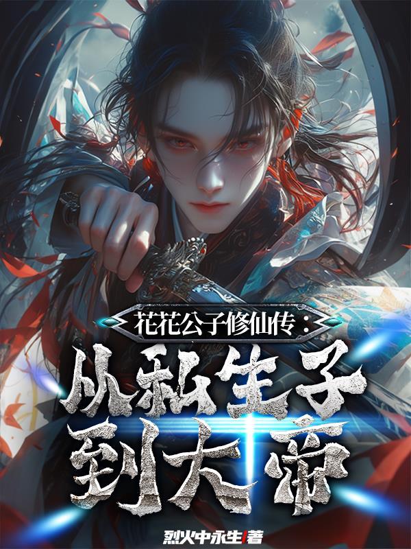 王爷，王妃她才是真大佬