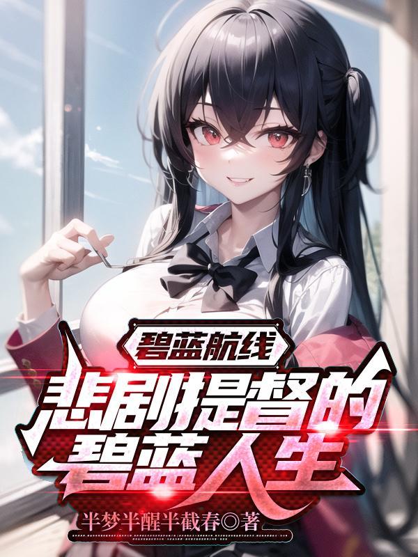 穿越神雕侠侣世界我成了尹志平