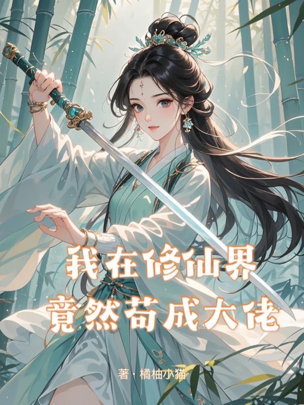 校花重生：开局逼睡学霸