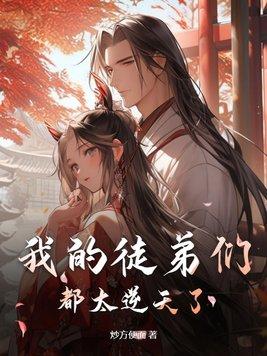 穿成男主的卷王前女友，咸鱼摆烂
