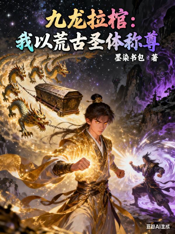 人在都市，系统在末世！