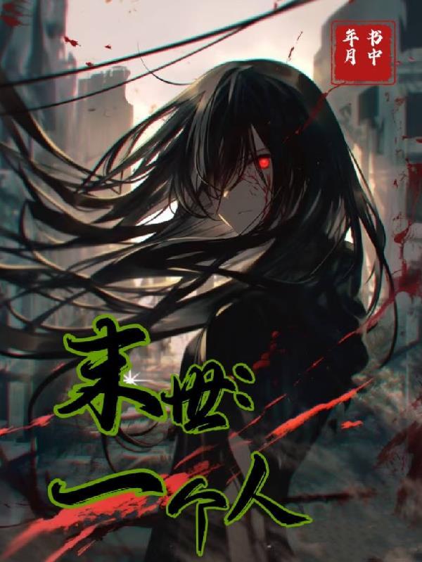 透视神医在都市