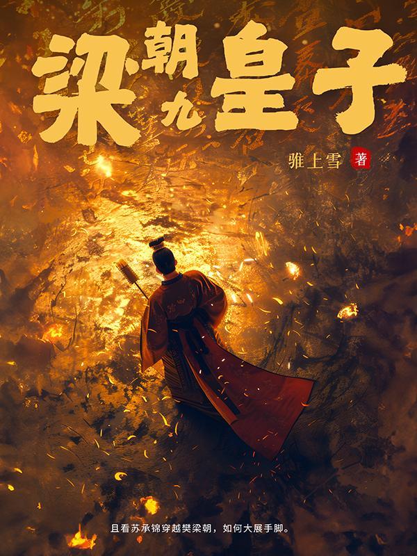 三少爷要逆天改命