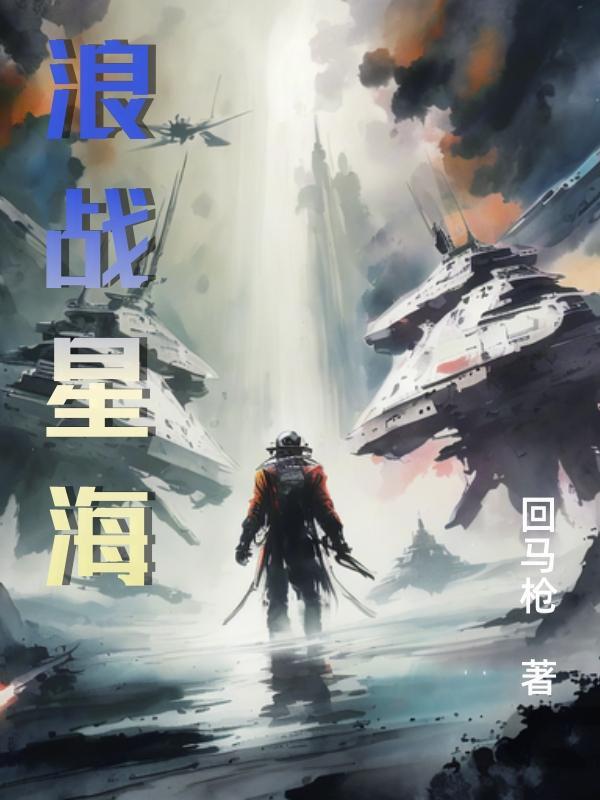 我在星际挖宝藏