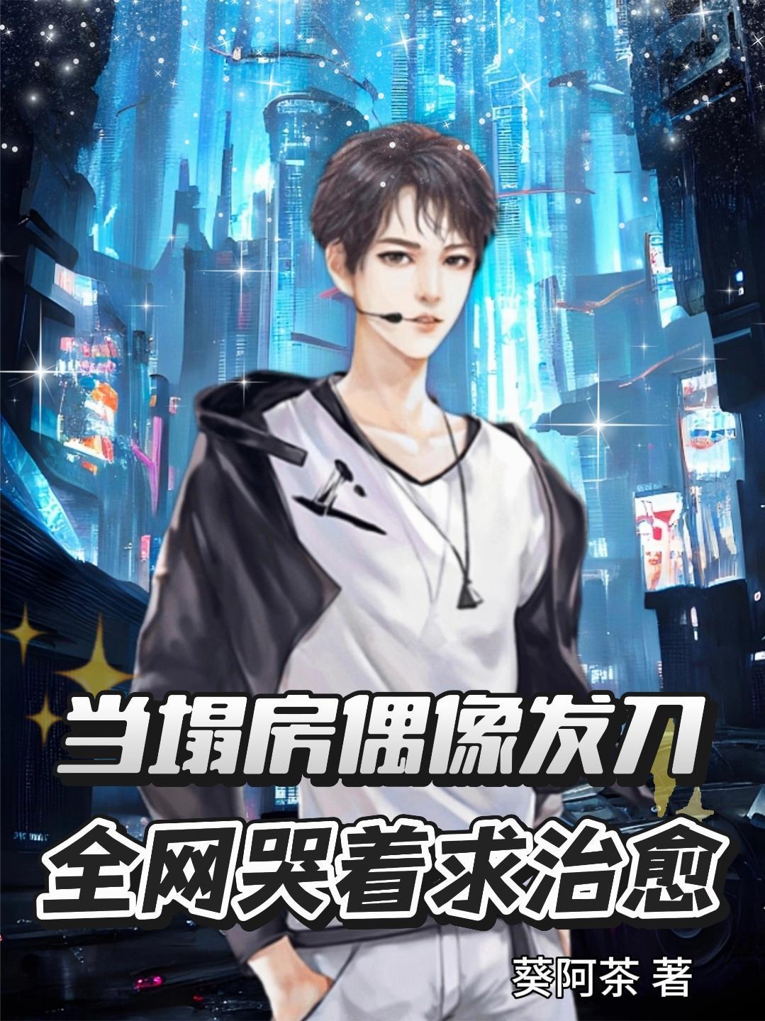 掌运万星
