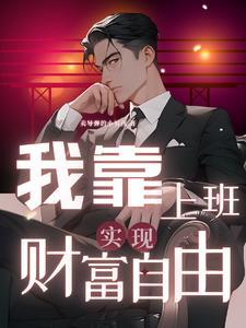 网游：转职剑仙，一剑破万道