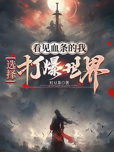 重生修仙之我靠八卦带飞自己