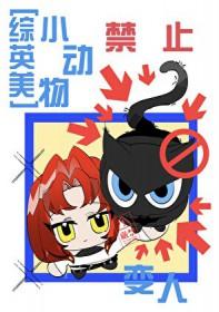模拟，三界乱不乱由我说了算