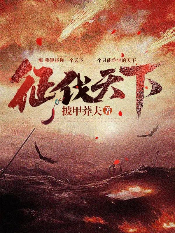 绝世：都穿越了谁还做唐三女婿