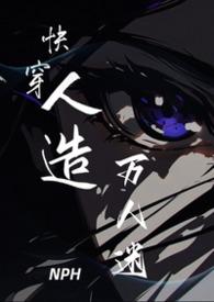 伪人清除计画