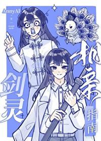 重生炎帝：速通斗破！