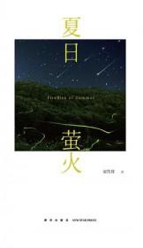 满野风华之成为卫士