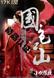 假太监：我在大内活色生香