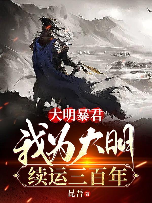 我欲斩神，君可敢执刃并肩