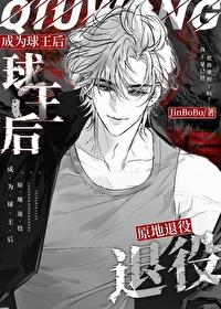 痞女拽进皇家男子学院