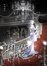 大明：朱棣假死，我选择登基