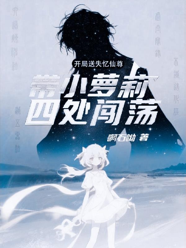 老婆太强不怀孕，我练级生四胎