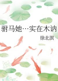 哥哥的朋友好帅啊