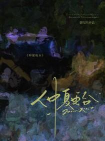 诡异都市的万人迷[人外]
