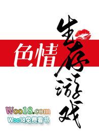 女子监狱归来，我无敌于世