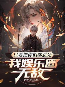 高武：我从婴儿开始肝成神