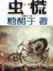 酣她之榻