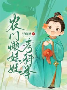 穿越医药博士，在南岛当军嫂苟分