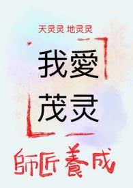 我，九品县令，开局嚇哭女帝！