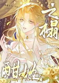 吞噬妖魔，我证道长生