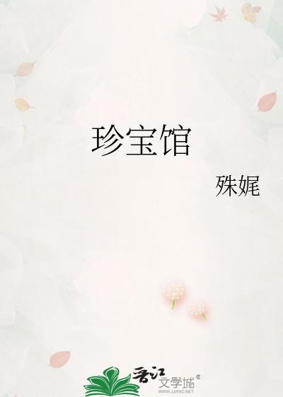迹部的咒术师男友