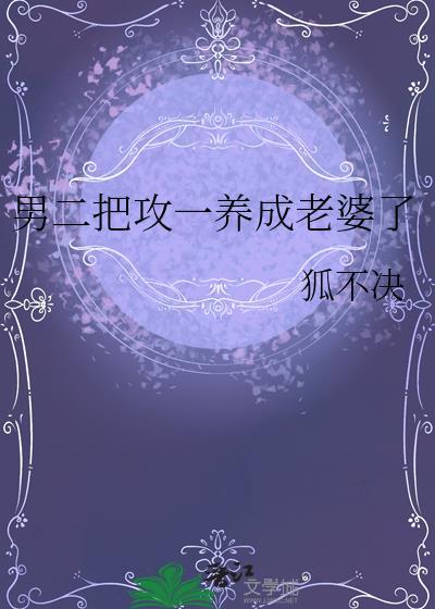 穿书后只想当娇妻