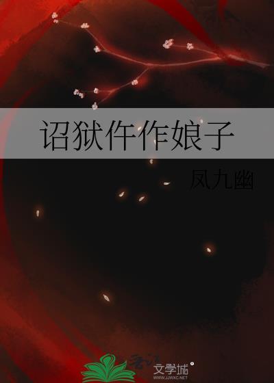 作精受联姻后