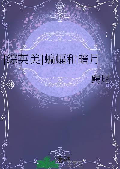 快穿受害者互助协会