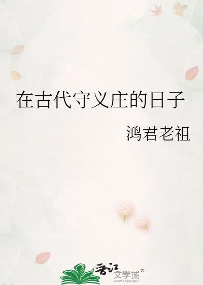 十九世纪小厨娘