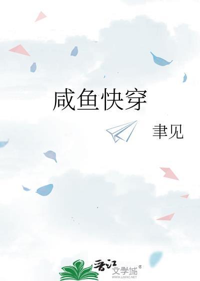 穿E娶了残疾A吃上软饭