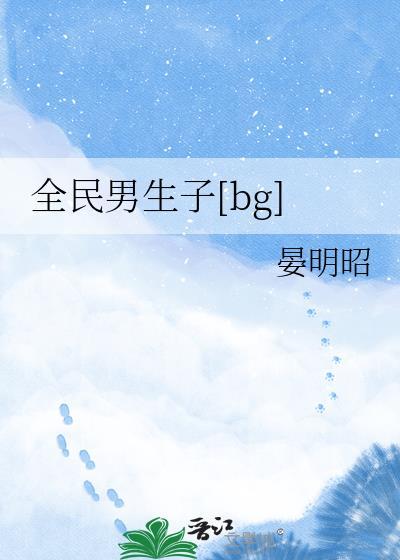 替身亲妈在娃综爆红