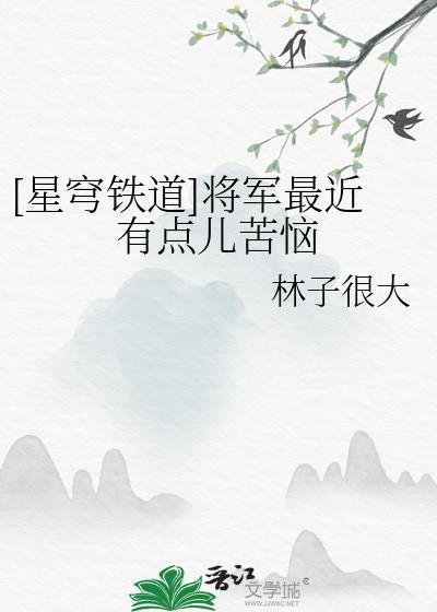 漂亮咸鱼他为祸四方