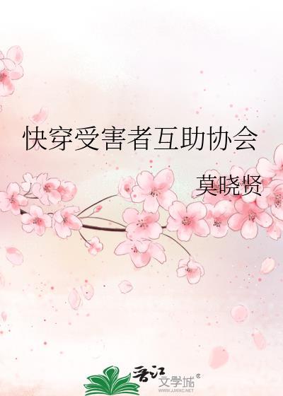 漂亮社恐成了豪门后妈
