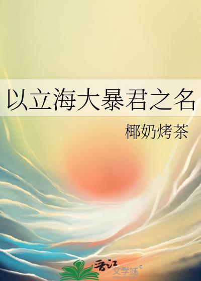 急诊医生在兽世种田
