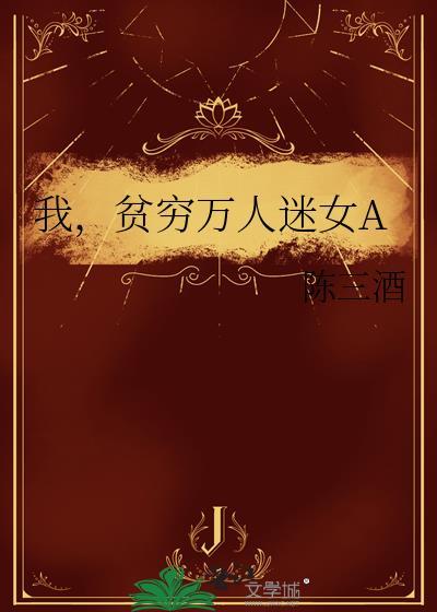 在无限游戏里当恶毒炮灰