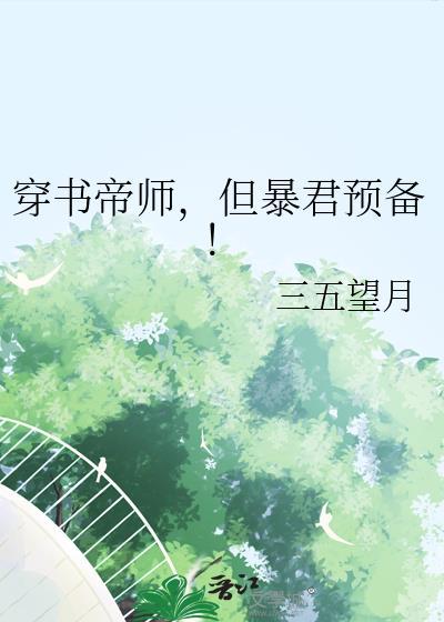 阴郁美人骂室友骂到被窝里