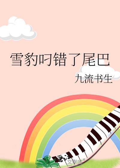 标记清冷师尊后，她怀了我的崽