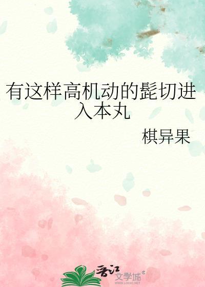 奈奈子是万人迷