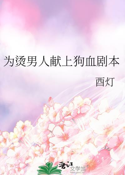 前任的眼泪好烫手[娱乐圈]