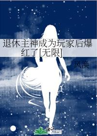 为了养老婆我权倾朝野