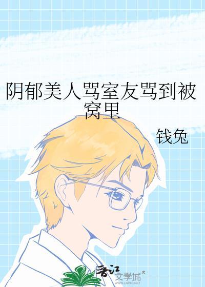 黑月光扮演手册